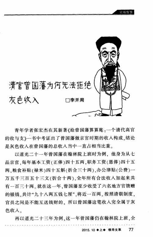 清官曾国藩为何无法拒绝灰色收入