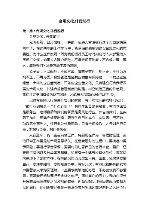 合规文化,伴我前行