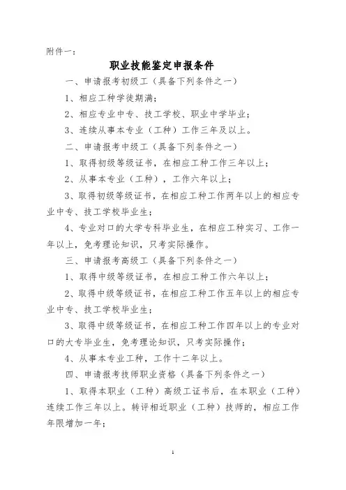 职业技能鉴定申报条件