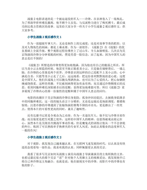 小学生战狼2观后感作文