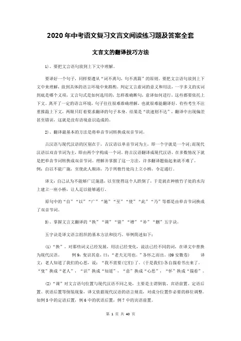 2020年中考语文复习文言文阅读练习题及答案全套