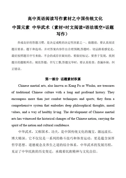 专题-中国元素 中华武术-高中英语阅读写作素材之中国传统文化 