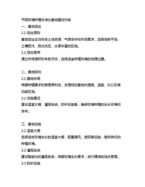 平阴玫瑰种植标准化基地 建设内容