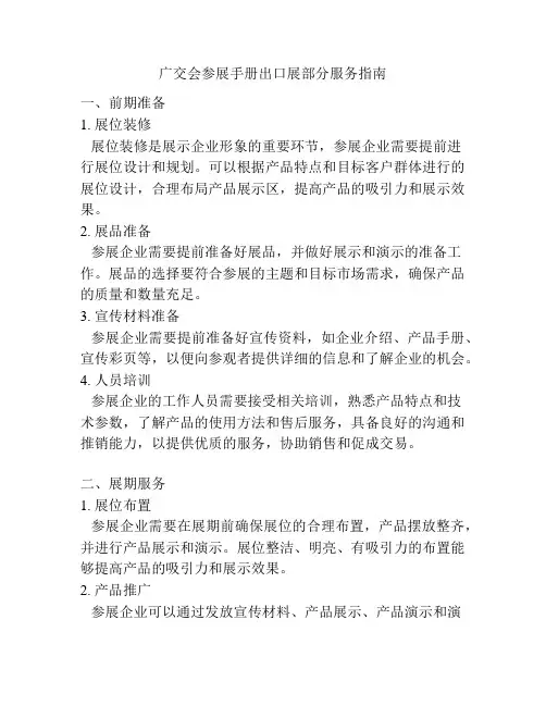 广交会参展手册出口展部分服务指南