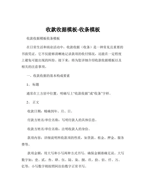 收款收据模板-收条模板