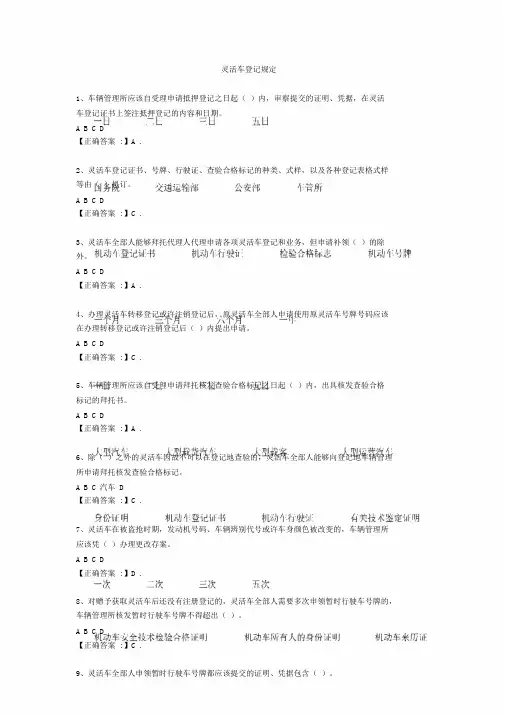 关于机动车登记规定习题
