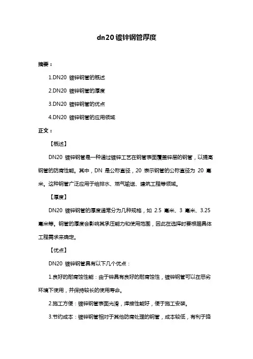 dn20镀锌钢管厚度