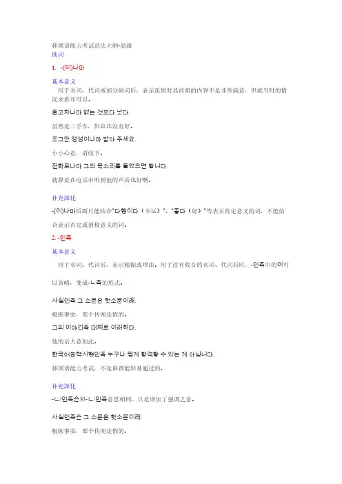 韩国语能力考试语法大纲 高级【VIP专享】