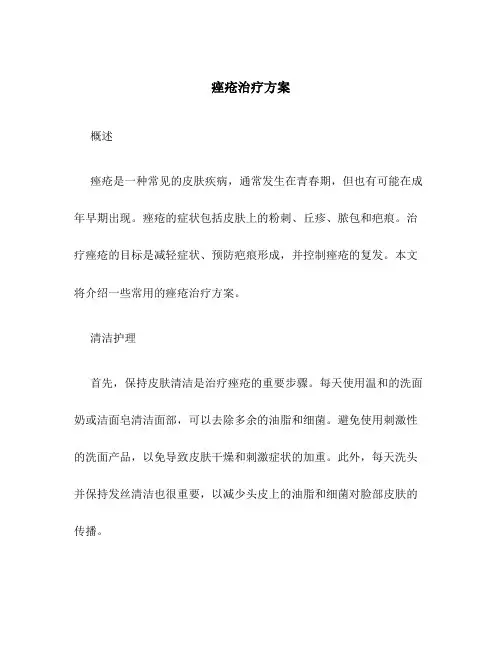 痤疮治疗方案