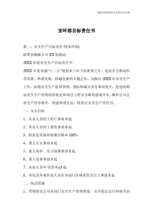 安环部目标责任书
