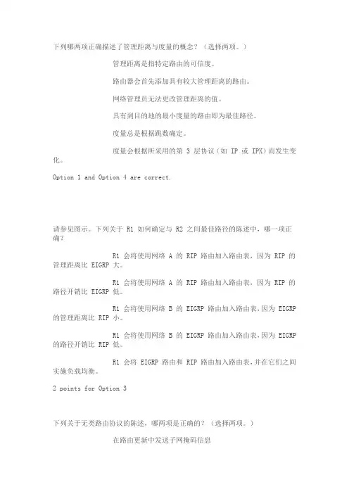 CCNA第二学期路由协议和概念chapter3答案
