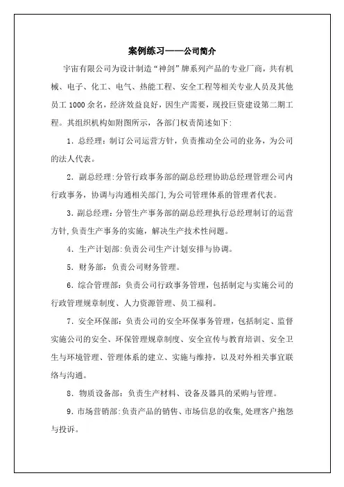 职业健康安全管理体系案例练习