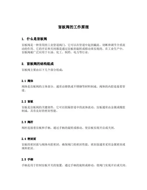 盲板阀的工作原理