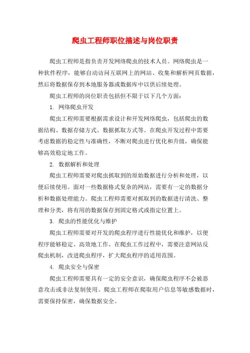 爬虫工程师职位描述与岗位职责