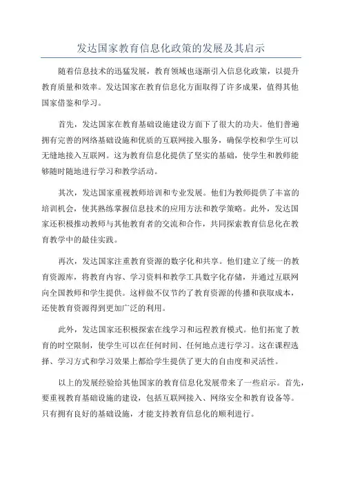 发达国家教育信息化政策的发展及其启示