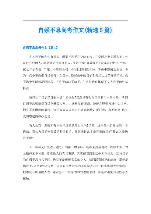 自强不息高考作文(精选5篇)