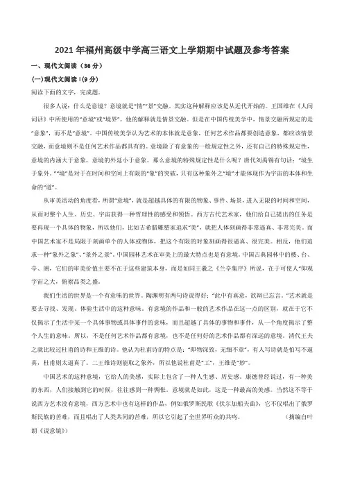 2021年福州高级中学高三语文上学期期中试题及参考答案