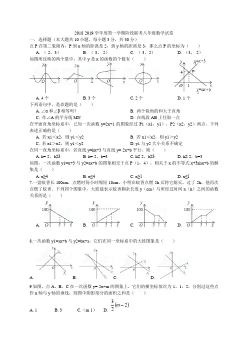 2018-2019学年八 年级上学期期中考试数学试题(含答案)
