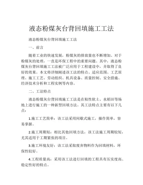 液态粉煤灰台背回填施工工法