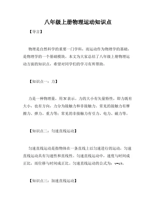 八年级上册物理运动知识点