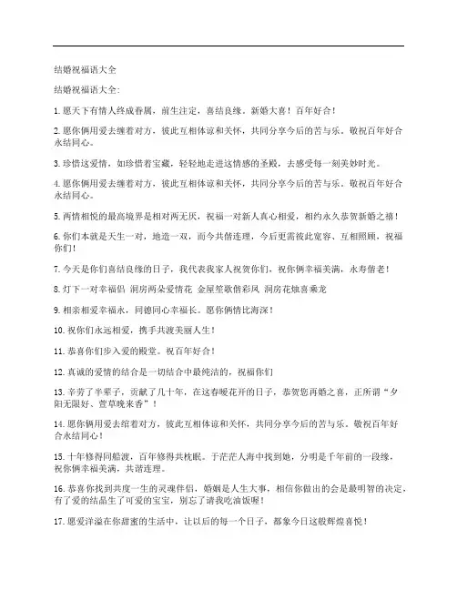 结婚祝福语大全
