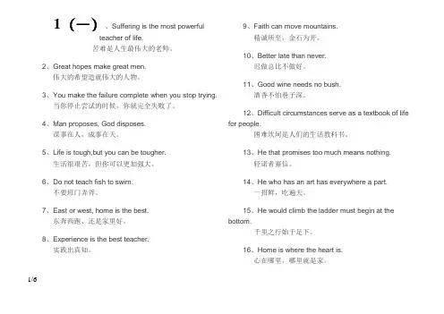 英语名人名言100句