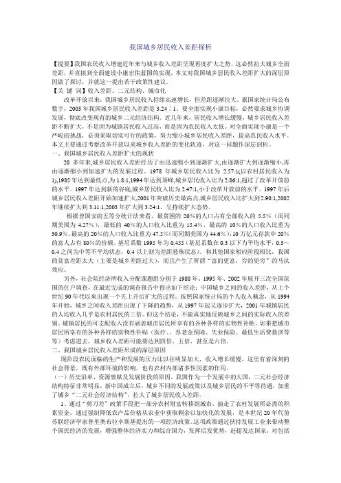 我国城乡居民收入差距探析