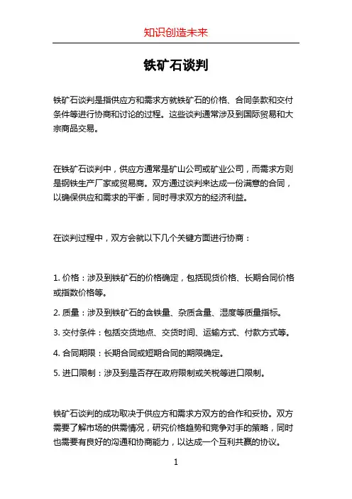 铁矿石谈判