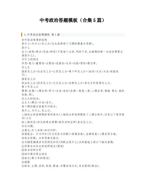 中考政治答题模板(合集5篇)
