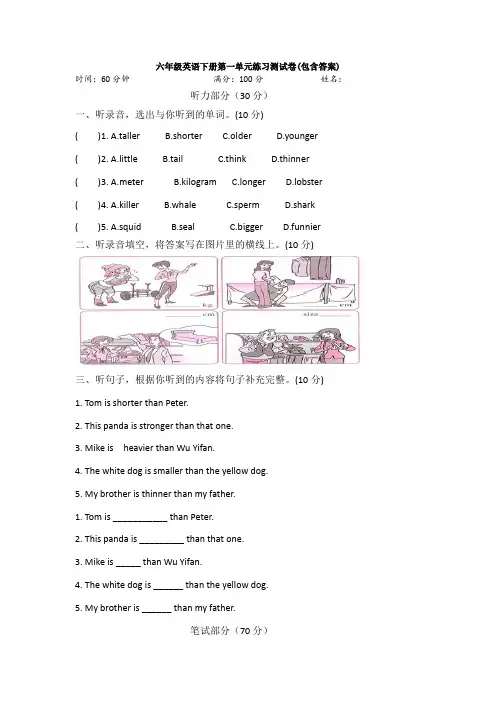 【三套试卷】上海市小学六年级英语下册第一单元教材检测题(附答案)