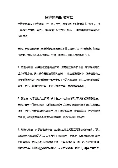 丝锥断的取出方法