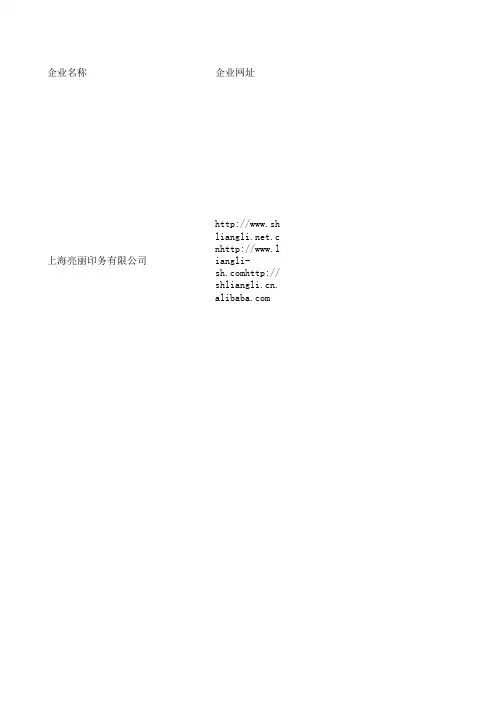上海黄页一览