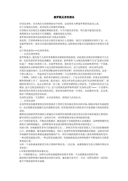 索罗斯反身性理论