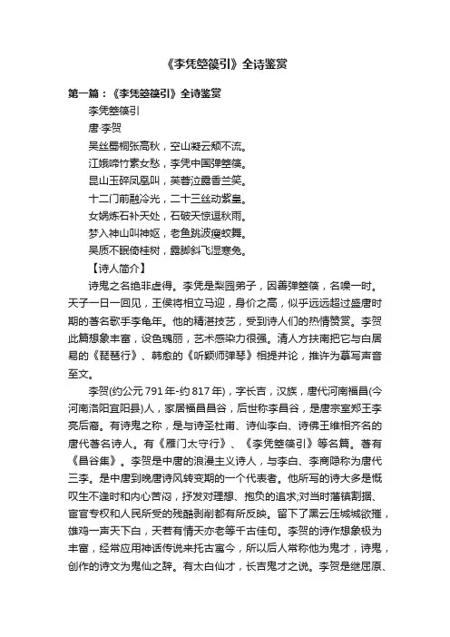 《李凭箜篌引》全诗鉴赏