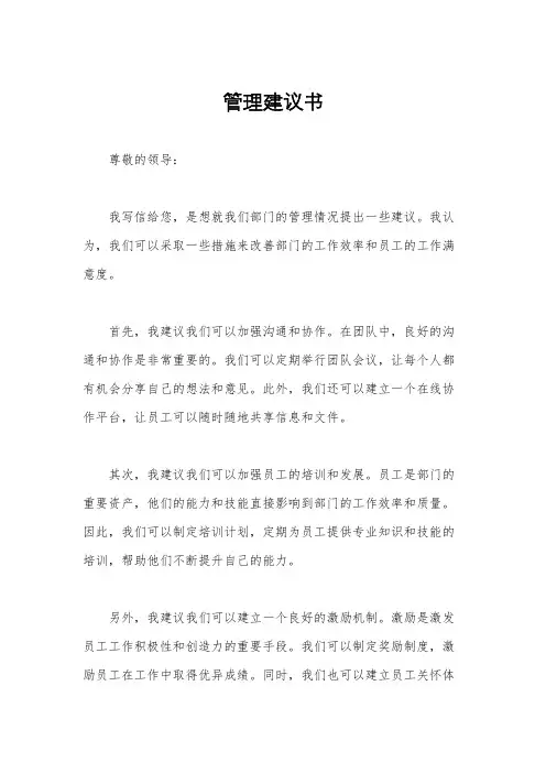 管理建议书