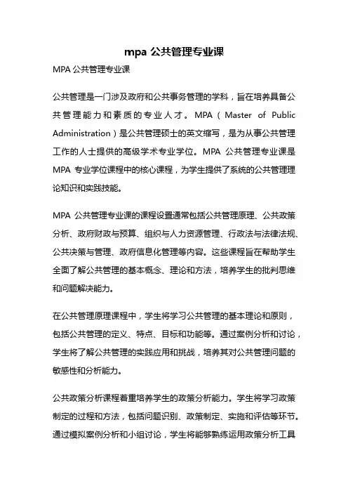 mpa公共管理专业课