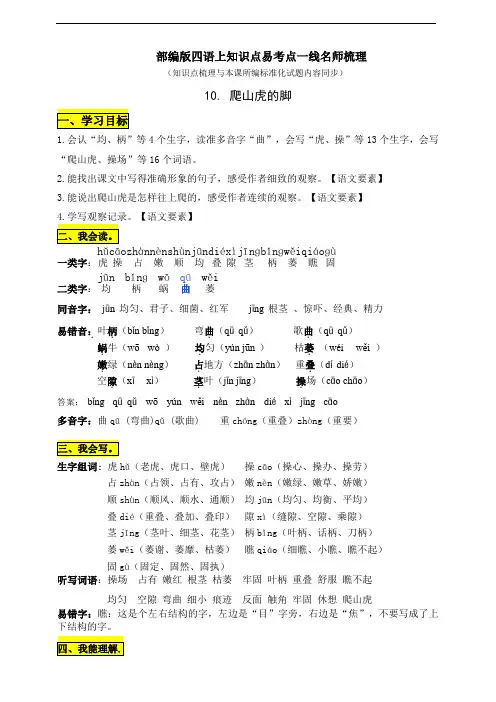 部编版四年级上册小学语文10《 爬山虎的脚》知识点总结