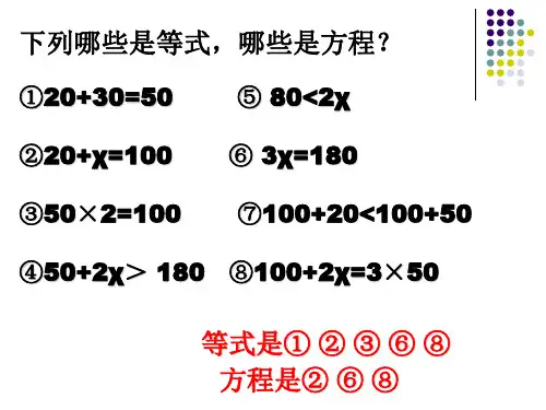 等式的基本性质_加减