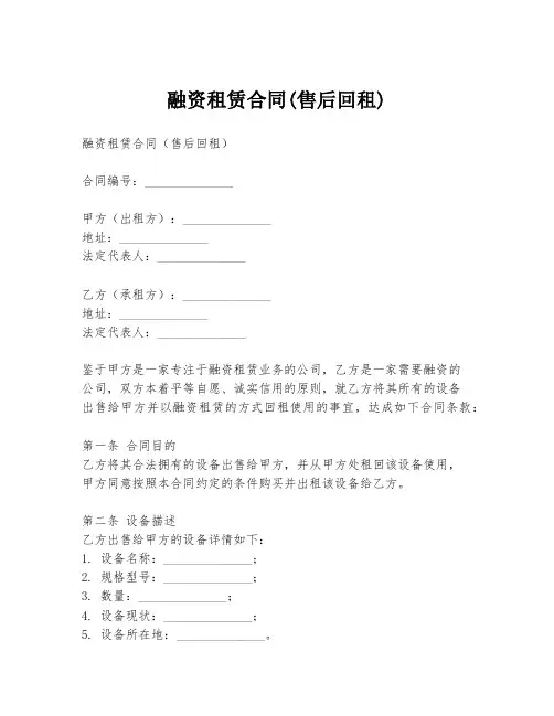 融资租赁合同(售后回租)