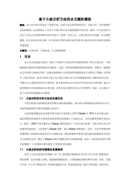水文随机分析