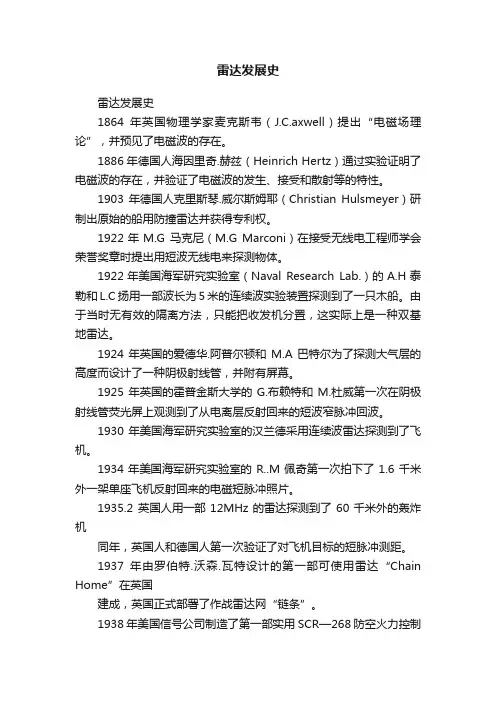 雷达发展史