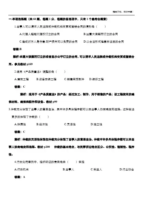《建设工程法规及相关知识》真题及答案
