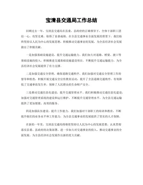 宝清县交通局工作总结