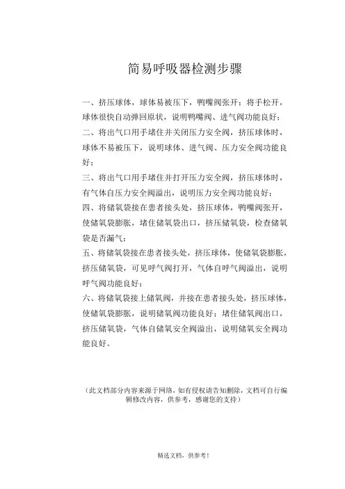 简易呼吸器检测步骤