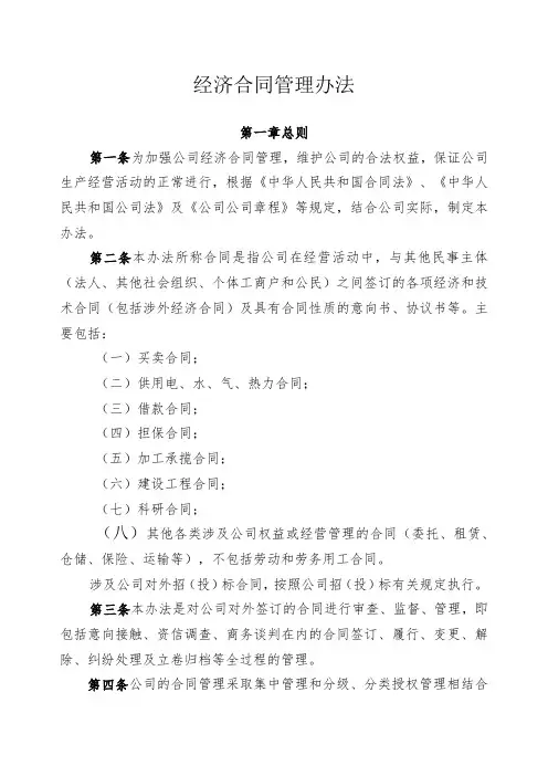 合同管理办法