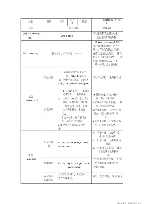 (精品文档)三年级英语上册lesson10课程设计