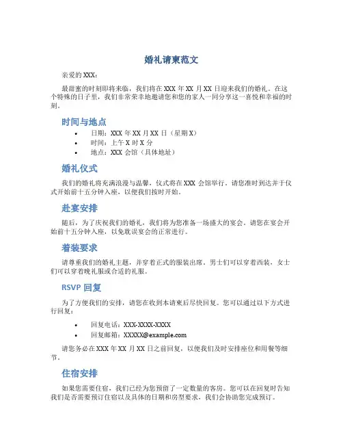 婚礼请柬范文