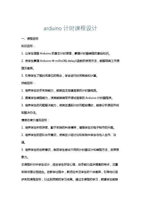arduino计时课程设计