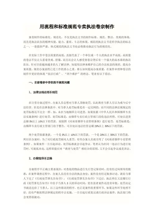 用流程和标准规范专卖执法卷宗制作