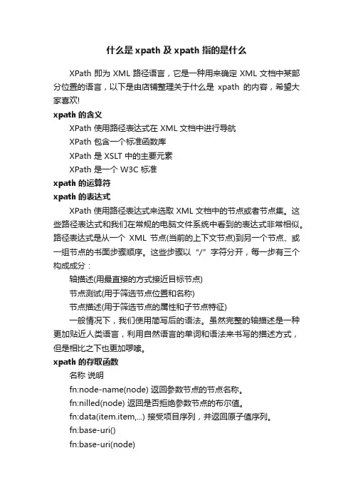 什么是xpath及xpath指的是什么